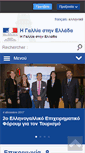Mobile Screenshot of ambafrance-gr.org